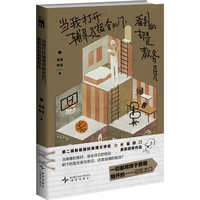 当我打开辅导员宿舍的门，看到的却是教务员 小说 这个书名怎么这么长？到底是什么故事？马龙先生 午夜文库 第二届新星国际推理文学奖 长篇部门首奖获奖作品