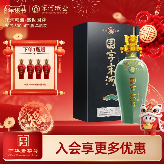 宋河粮液 盛世国尊50度500ml*1瓶单瓶装浓香型纯粮白酒送礼宴请