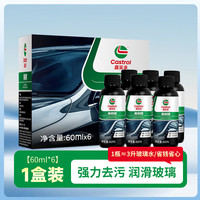 嘉实多官方旗舰店汽车玻璃水雨刷精浓缩雨刮水玻璃液车用 单盒6瓶装