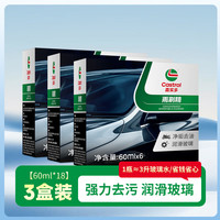 嘉实多店汽车玻璃水雨刷精浓缩雨刮水玻璃液车用 三盒18瓶装
