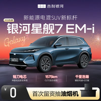 吉利汽车 0元留资抽老板电器油烟机