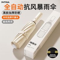 健能 全自动伞 60骨 折叠抗风伞 米色 94.5cm