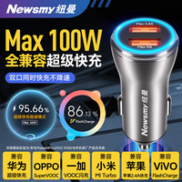 纽曼 车载充电器Max120W适用VIVO/OPPO超级快充闪充汽车转换器铝合金双usbA快充头一拖二点烟器