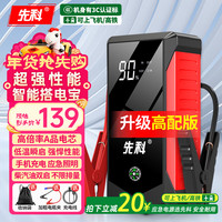 先科 ZH36 汽车应急启动电源 12V 21W-65W
