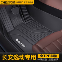 车丽友 逸动 12-17款 单层TPE脚垫