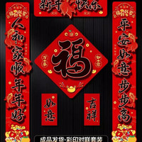 88VIP：嘻吻乐 对联春联2026年新款马年新年磁吸春联过年年货春节福字大门贴家用