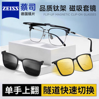 菲尔渡边 超轻钛近视磁吸眼镜+偏光灰片+夜视片+送万新非球面镜片