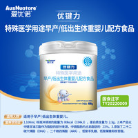 爱优诺 优键力医学用途早产/低出生体重婴儿配方医院食品400g*1罐