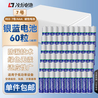 凌力 60粒银蓝碳性电池 碳性电池 电子秤电动玩具遥控器碳性电池