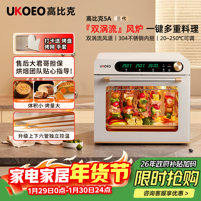 UKOEO 高比克（UKOEO）5A三代家用烤箱风炉平炉一体机 多功能独立温控发酵风干解冻多层烘焙蛋糕私房米白色42L