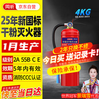移动端、京东百亿补贴：岡祈 新国标干粉灭火器4KG 商用手提式国家消防3C
