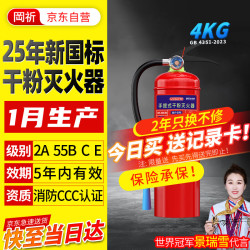 岡祈 新国标干粉灭火器4KG 商用手提式国家消防3C