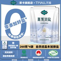 茶卡 高原湖盐 无碘食盐 260g/袋