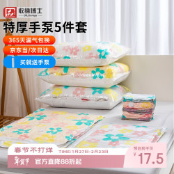 收纳博士 真空压缩收纳袋 80*60cm 4个 带手泵