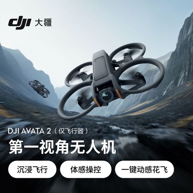 大疆 Avata 2 第一视角航拍无人机飞行相机体感操控航拍器