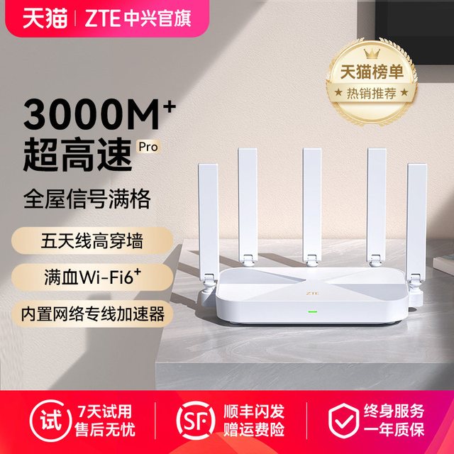 移动端：中兴 AX3000 巡天版 双频3000M 家用千兆Mesh无线路由器 Wi-Fi 6 单个装 白色