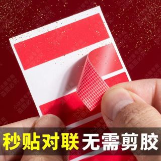 溥畔 春联对联双面胶 3包