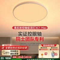 天空见 XC1 Max-450 全光谱LED护眼灯 吸顶灯 Lite-450 母婴级柔光