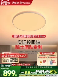 天空见 XC1 Max-450 全光谱LED护眼灯 吸顶灯 Lite-450 母婴级柔光
