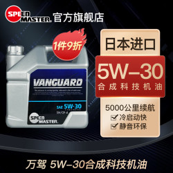 速马力 万驾 5W-30 SN级 合成机油 4L