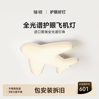 朗上照明 简顿全光谱护眼吸顶灯高显指书房卧室灯具儿童房普瑞飞机灯 56W 15㎡内适用 4480lm 三色款