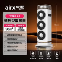 airx 气熙airx取暖器家用节能石墨烯加热北方电暖冬天室内取暖神器W30