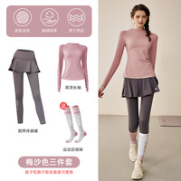 悦步 跑步运动套装女晨跑羽毛球运动服骑行户外速干衣瑜伽健身服马拉松 梅沙色+灰色裤裙
