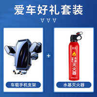 巨木 车载手机支架汽车出风口卡扣式导航手机架夹+水基灭火器