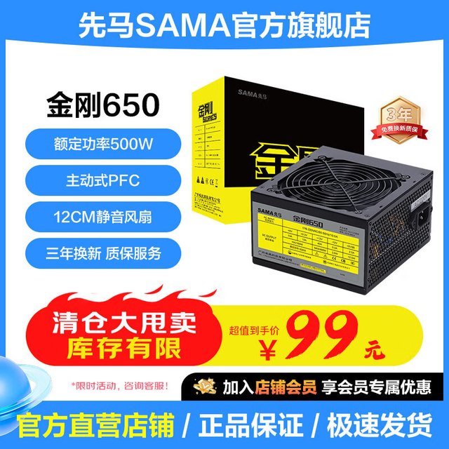先马 电源 金刚650（额定500W）