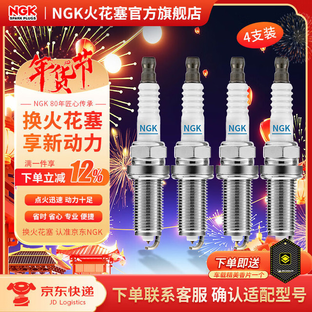 NGK 铱铂金火花塞 LZKAR6AP-11 4支装