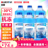 移动端、京东百亿补贴：蓝星 -30℃ 玻璃水 2L*6瓶