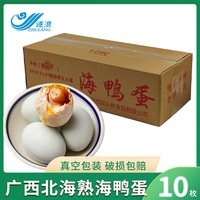 逐浪 60g*10枚广西北海真空包装海鸭蛋流油起沙北部湾咸淡适中即食