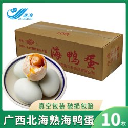 逐浪 60g*10枚广西北海真空包装海鸭蛋流油起沙北部湾咸淡适中即食