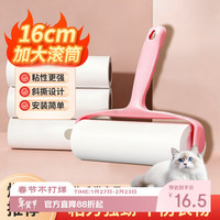 花栖之谷 粘毛器粘毛滚筒 16cm大号可撕式除尘器 宠物衣服沾毛除毛神器