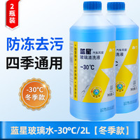 蓝星 汽车玻璃-30度