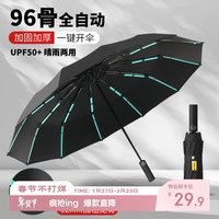七麦麦 全自动折叠伞 96骨曜石黑 98cm