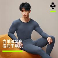 YOUKESHU/有棵树 抑菌抗静电 男士保暖内衣套装