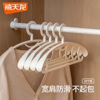 禧天龙宿舍收纳用品无痕宽肩家用衣架防肩部曲线加厚防滑衣架挂衣