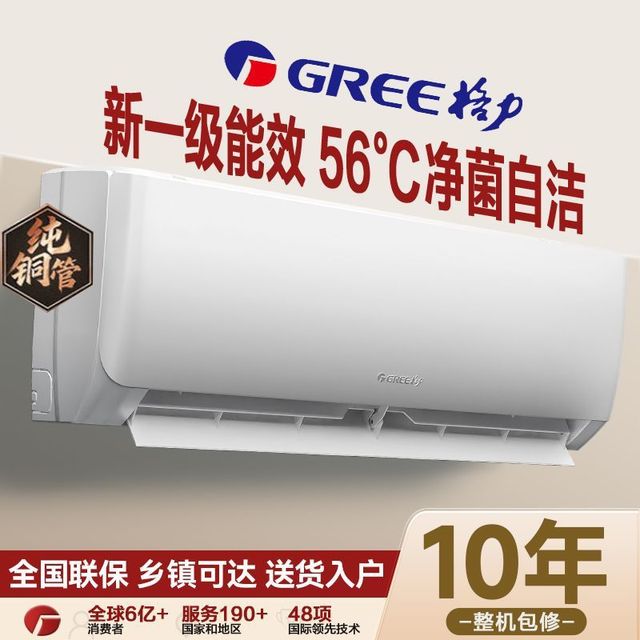 格力 官方1.5匹一级能效变频空调