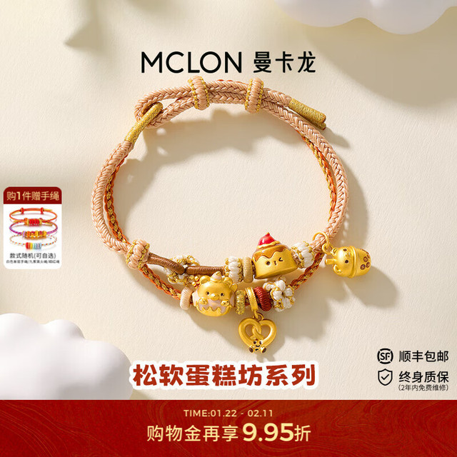曼卡龙 黄金转运珠可爱甜品松软蛋糕坊足金手链女定价 软软碱水结
