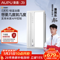 移动端、京东百亿补贴：奥普 浴霸S01M风暖浴霸恒温智能浴霸三挡换气|吹风 小夜灯 米家智控