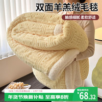 AVIVI 双面羊羔绒毛毯办公室午睡毯子毛巾被空调毯 150*200cm 稻香黄
