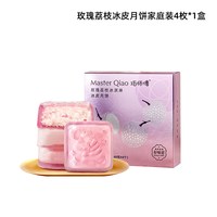 巧师傅 猫山王榴莲果肉冰淇淋冰皮月饼中秋礼盒装广式月饼糕点