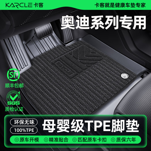 卡客 TPE汽车脚垫专用于奥迪A6L/A4L/A3L/A7L/A3/Q3/Q5L全包围地垫地毯 TPE脚垫+美尼斯毯