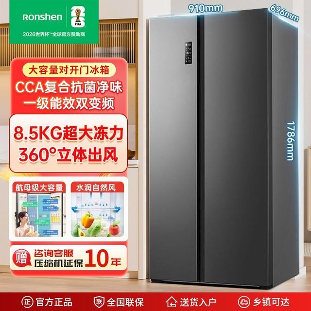 容声 608升冰箱对开门一级能效双变频风冷无霜节能低噪抗菌净味