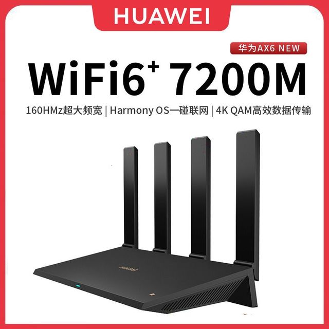 华为 AX6NEW 路由器4颗信号放大器家用WiFi6全千兆无线7200M全网通
