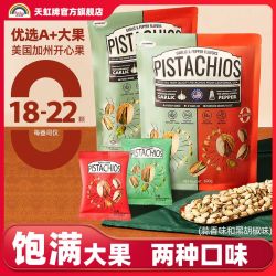 天虹牌 开心果 蒜香&黑胡椒风味 600g 袋装