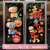 火知了 马年玻璃贴新年窗花静电贴橱窗福字对贴