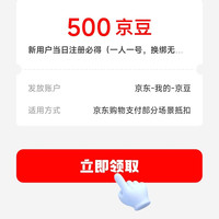 京东校园-下载JoyAI得500京豆