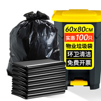 爱马斯 平口垃圾袋 100只（80*60cm） 黑色